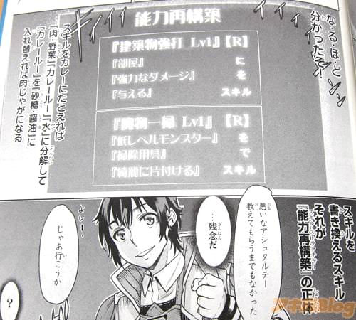 「(スキルを書き換えるスキル、それが“能力再構築”の正体)」