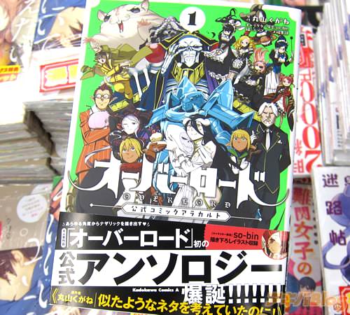 「オーバーロード 公式コミックアラカルト」1巻