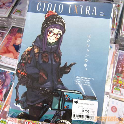 サークルcavolo 冬コミ新刊・自転車キャンプツーリング×ゆるキャン△同人誌
「CIQLO EXTRA 2017 winter」