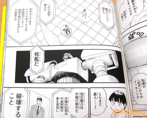 「この宇宙船・盤古は、私の友人であるトラマド星人・サロの技術協力によって地球文明が生み出した宇宙最大の戦艦だ」