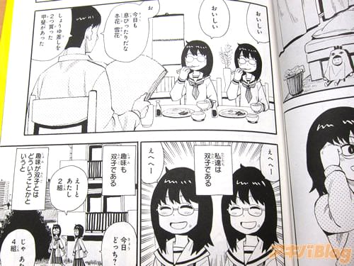 竹屋敷姉妹、みやぶられる 「私達は双子である。趣味も双子である」