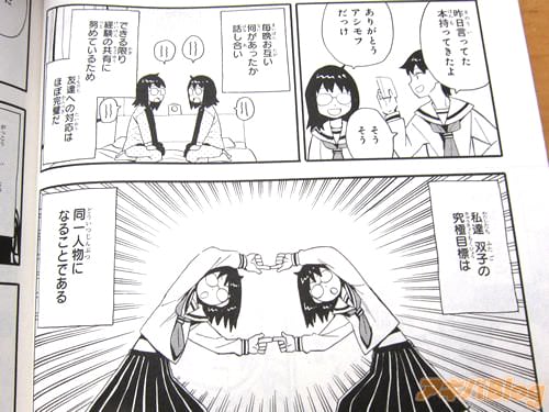 「私達 双子の究極目標は同一人物になることである」