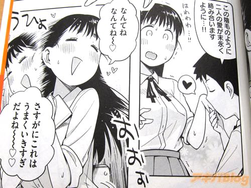 「 なんてね なんてね〜♥ さすがにこれはうまくいきすぎだよね〜〜♥」