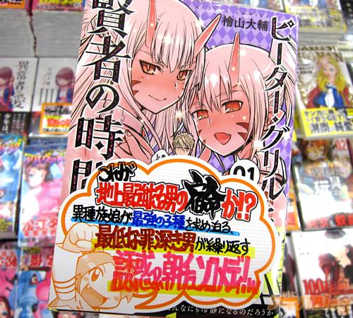 檜山大輔「ピーター・グリルと賢者の時間」1巻