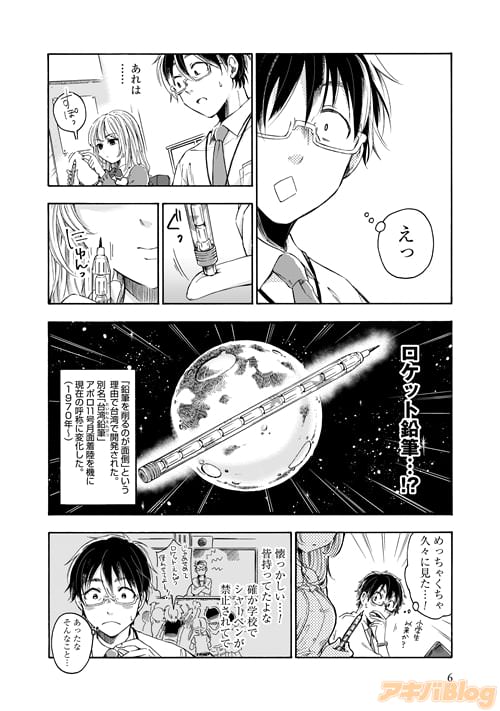 ロケット鉛筆