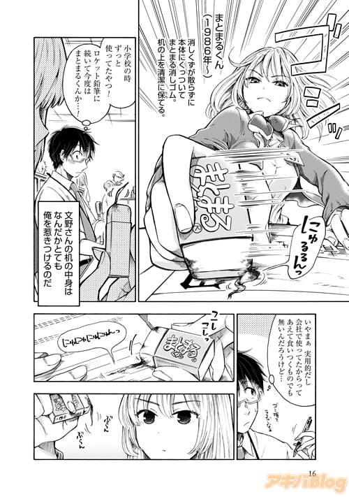 まとまるくん
