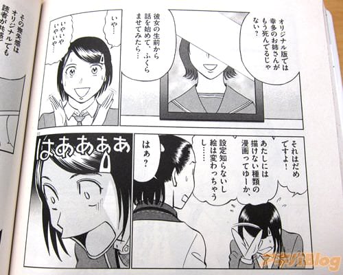 「いや…いやいやいやいや…それはだめですよ!あたしには描けない種類の漫画ってゆーか、設定知らないし絵は変わっちゃうし…」