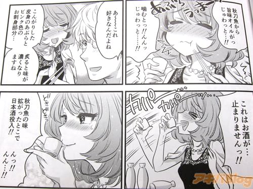 高垣楓がお酒と秋の味覚を楽しむ「秋刀魚から旨味オイルがっじゅわっと…!これはお酒が…止まりませんっ!」