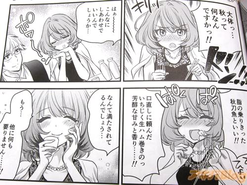 「大体っ…秋って何なんですかっ!脂の乗りきった秋刀魚といい!なんて満たされてるんでしょう… もう…他に何も要りません…!」
