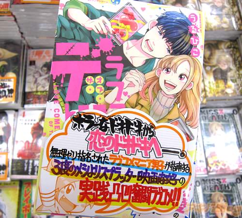 うるひこ氏のコミックス「ラブコメ・オブ・ザ・デッド」