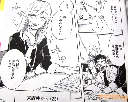 見た目だけはリア充なOL・東野ゆかり
