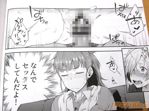 「(なんでセッ◯スしてんだよ!)」