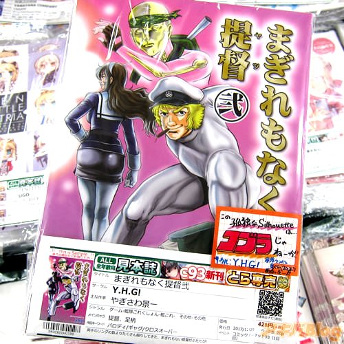サークルY.H.G!「まぎれもなく提督弐」