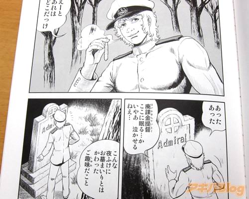 「あったあった。廃課金提督ここに眠る…か。いやあ泣かせるねえ…」