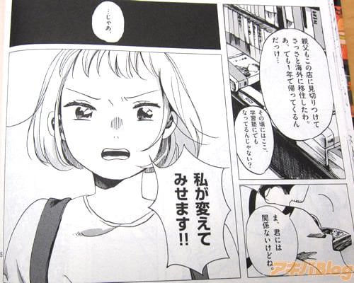 東京郊外の老舗小型書店・光林堂で働く主人公:大國かの子「…じゃあ、私が変えてみせます!」
