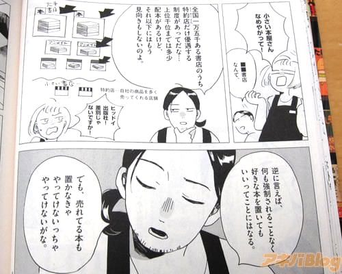 「全国一万五千ある書店のうち、特約店だけ優遇する制度があってだな…上位千位までは多少配本があるけど、それ以下にはもう見向きもしないのよ」