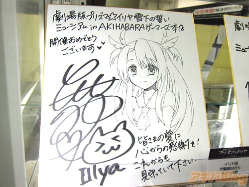 イリヤ役 門脇舞以さんのサイン色紙