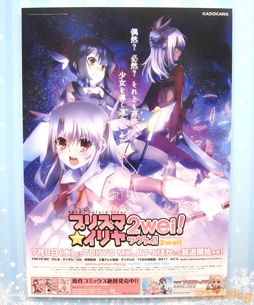 「Fate/kaleid liner プリズマ☆イリヤ ツヴァイ!」ポスター
