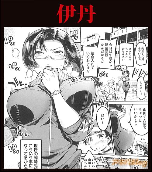 伊丹