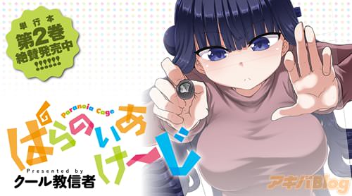 クール教信者「ぱらのいあけ〜じ」