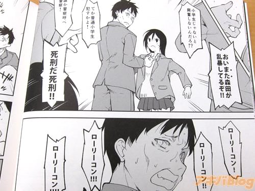 「おいまた森田が乱暴してるぞ!」 「死刑だ死刑!」 「ローリーコン!ローリーコン!!」