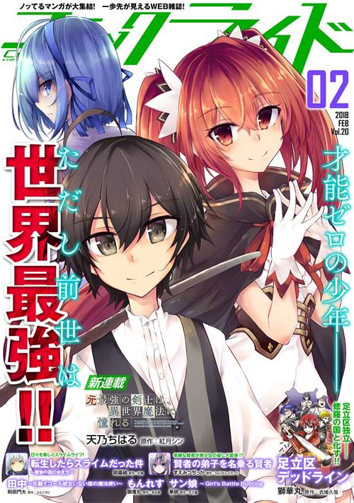 「コミックライド」2月号