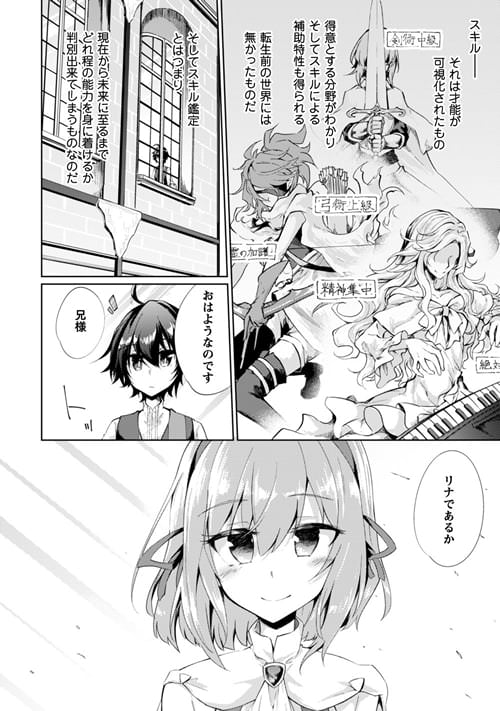主人公・ソーマと妹のリナ。ショタ&ロリ