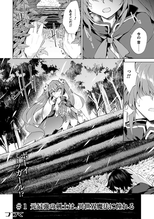 倒れたソーマに近寄る謎の少女。またもロリ。ソーマに一体何が!? そして彼女は…?