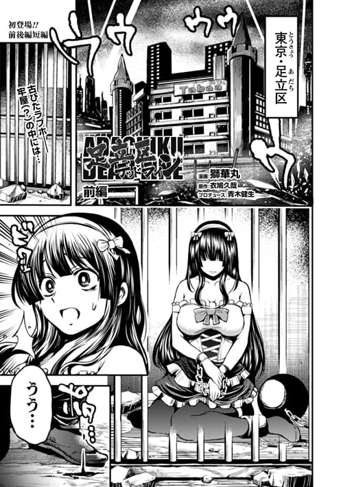 ラブホ…じゃなくて牢屋的なものです。地名っぽいの出ていますが、フィクションです