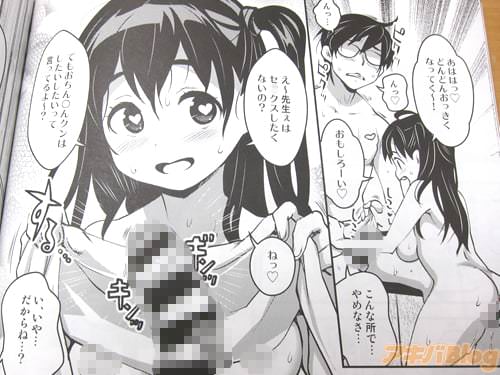 「先生ぇはセッ◯スしたくないの?おちん◯んクンはしたいしたいって言ってるよ〜?」