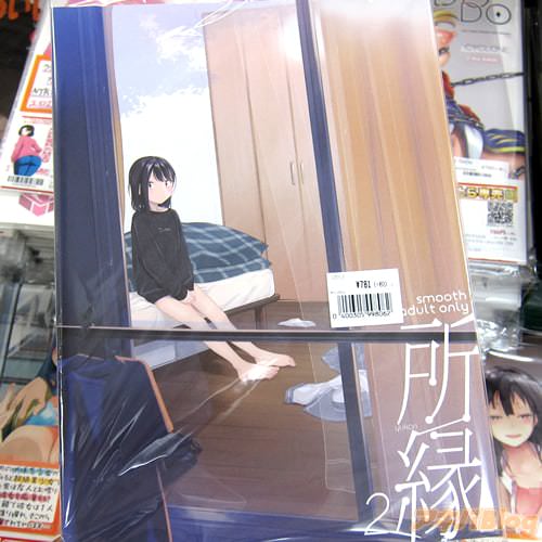 サークルsmooth 冬コミ新刊「所縁2」