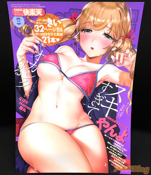 「COMIC快楽天」2018年8月号