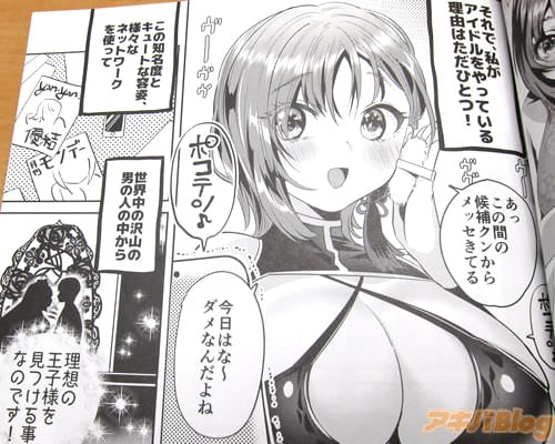 アイドル・優結 「(私がアイドルをやっている理由はただひとつ!世界中の沢山の男の人の中から、理想の王子様を見つける事!)」