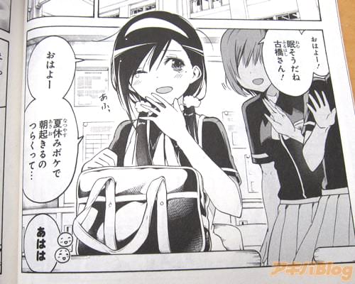 「おはよー、夏休みボケで朝起きるのつらくって…」