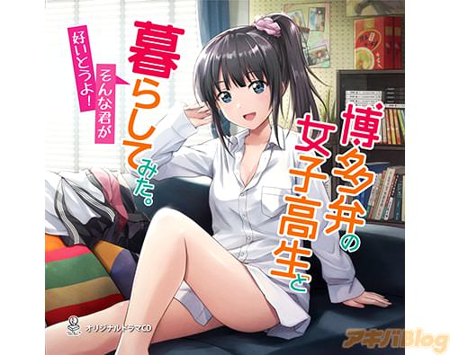 「博多弁の女子高生と暮らしてみた。 〜そんな君が好いとうよ!〜」