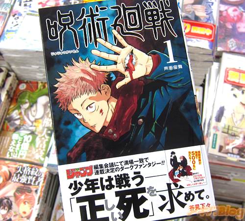 芥見下々「呪術廻戦」1巻