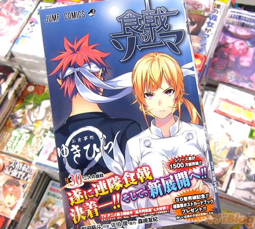 原作:附田祐斗氏&作画:佐伯俊氏のコミックス「食戟のソーマ」30巻