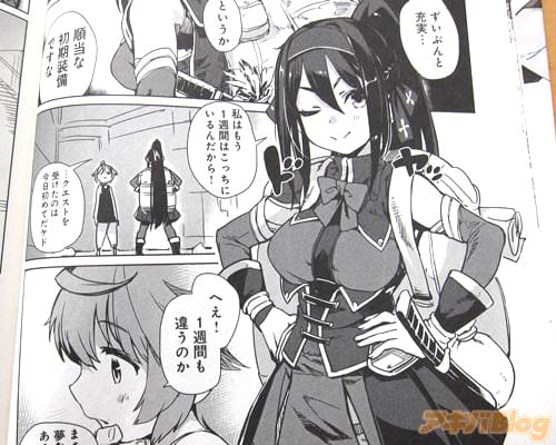 「順当な初期装備ですな」「私はもう1週間はこっちにいるんだから!」