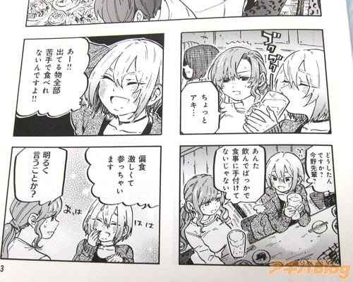 「出てる物全部苦手で食べれないんですよ!偏食激しくて参っちゃいます」