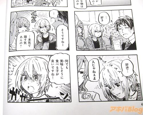 「…好き、好き…」「人じゃねぇよ」