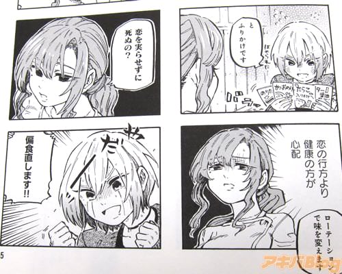 「ふりかけです。ローテーションで味を変えます」「(恋の行方より健康の方が心配)」