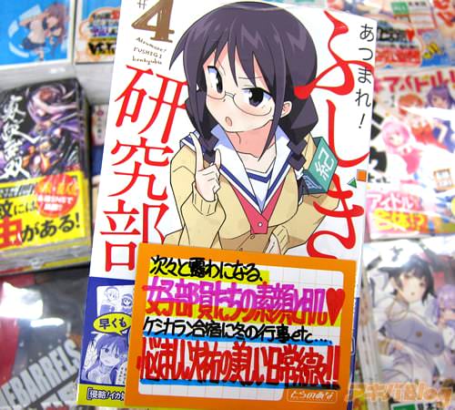 安部真弘「あつまれ!ふしぎ研究部」4巻