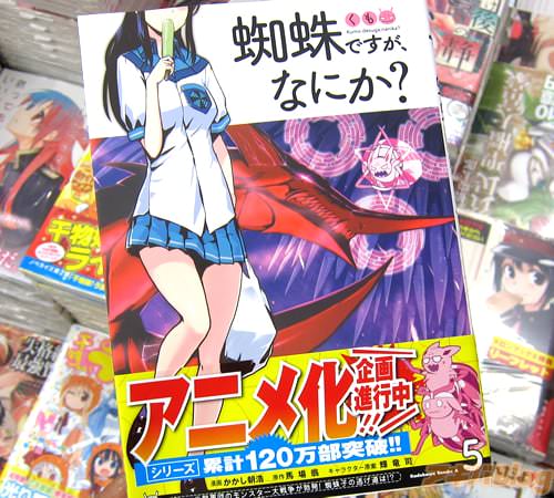 馬場翁氏の小説をかかし朝浩氏がコミカライズ「蜘蛛ですが、なにか?」5巻