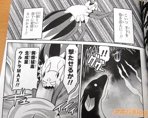 「撃たせるか!蜘蛛猛毒生成量ウルトラMAX!」