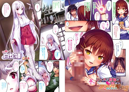 表紙を飾る白蛇娘との密着濃厚セックス、美少女を性に積極的にさせる腕輪などエロさ爆発のシチュエーションが目白押し!