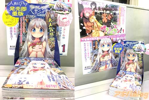 「人形のアサ」 平台箱に色々使える販促物がセット!