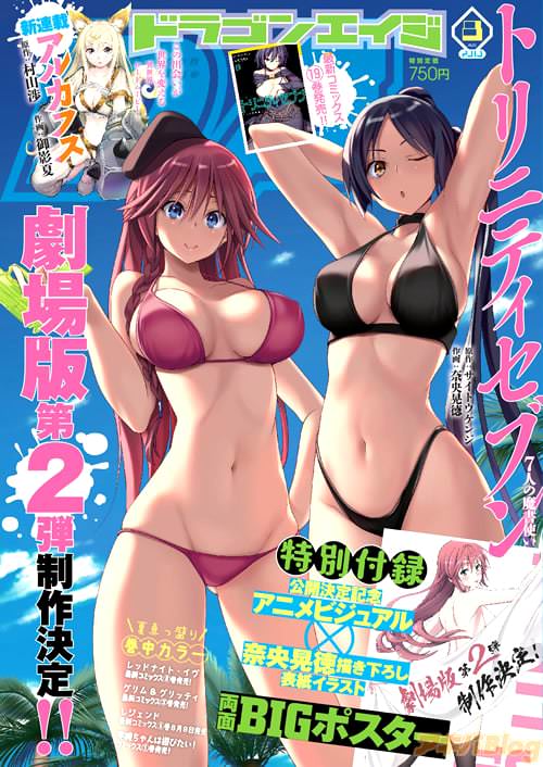 雑誌「ドラゴンエイジ」2018年8月号