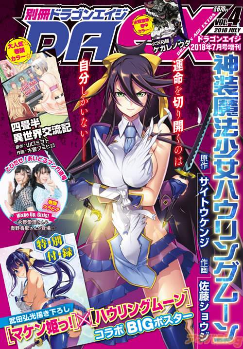 「別冊ドラゴンエイジ」VOL.4