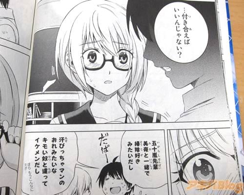 主人公・佐伯佑と、幼なじみの長谷川美夜「…付き合えばいいんじゃない? 五十嵐先輩掃除好きみたいだし、イケメンだし」