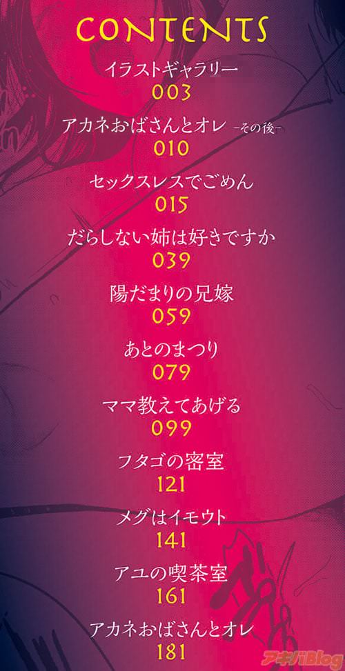 「イビツな愛の巣」収録作
